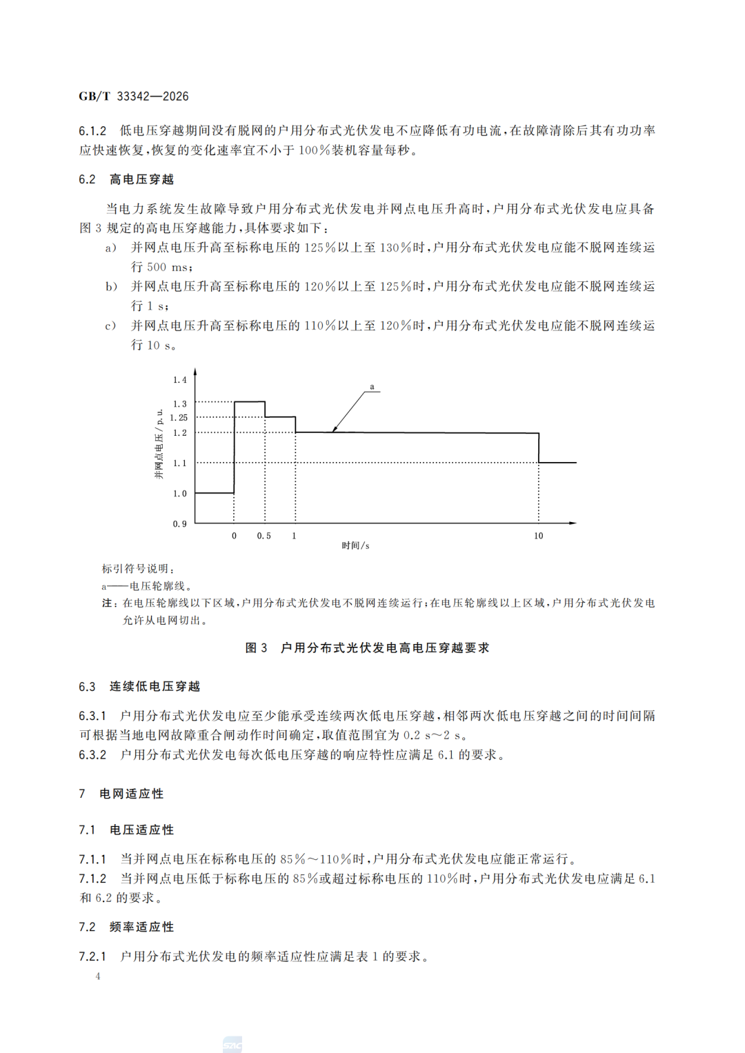 政策文件-7.png