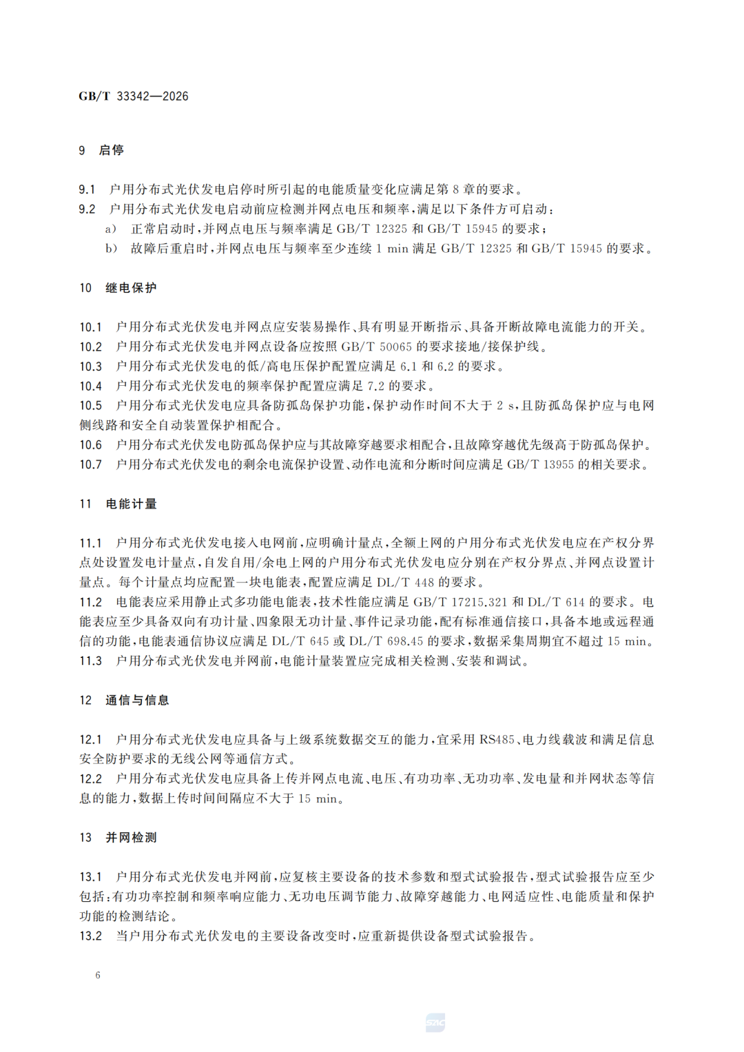 政策文件-9.png