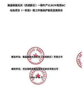 隆基西咸12.5GW BC电池项目最新进展