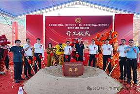 开工奠基！良庆区200MW/400MWh集中式储能电站项目正式启动