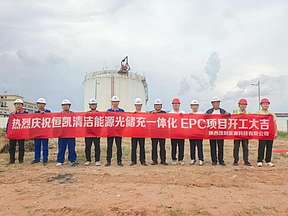 顷刻能源公司恒凯液厂二期光储充项目正式开工建设