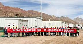 紫金龙净投建的麻米措源网荷储一体化能源站项目一期提前全容量建成投运