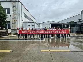新项目开工！瑞腾公司再添储能新动能