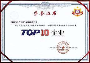 欣旺达入选2025年废旧锂电池回收企业TOP10