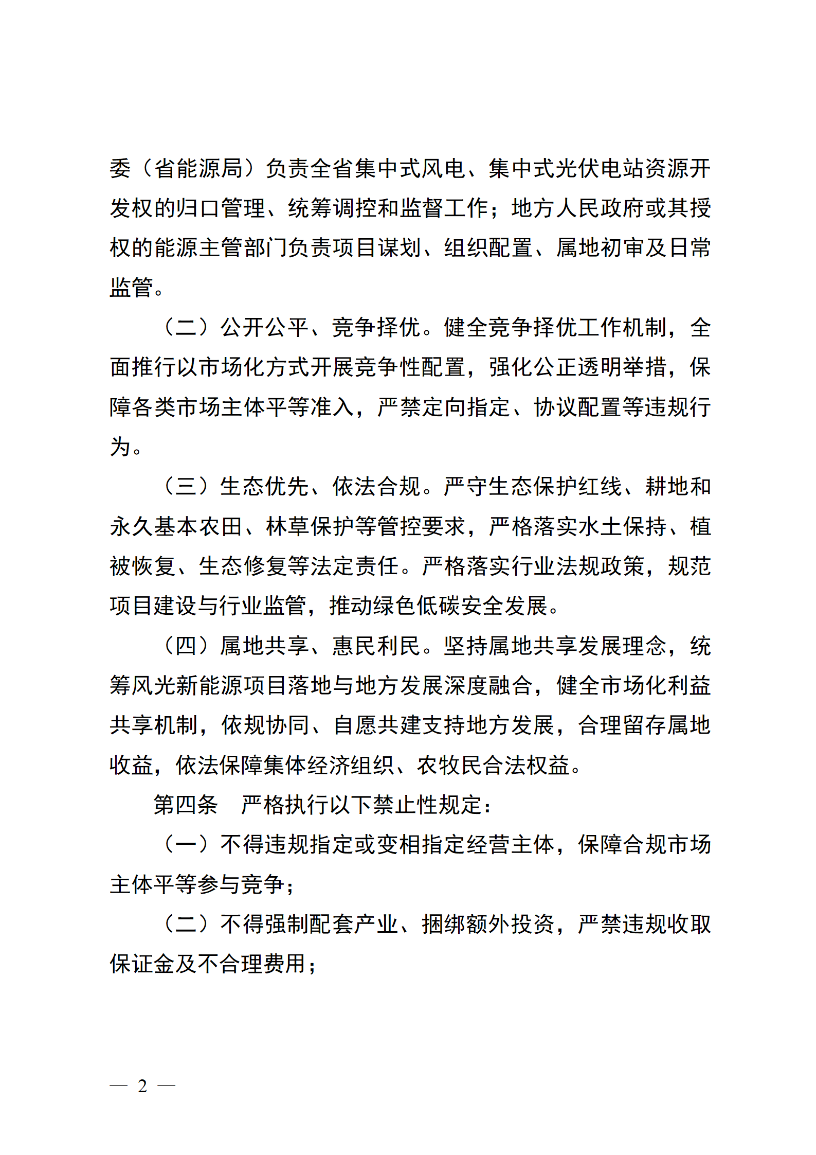 四川省新能源资源市场化配置管理办法（征求意见稿）_1783330735926 (1)_02.png