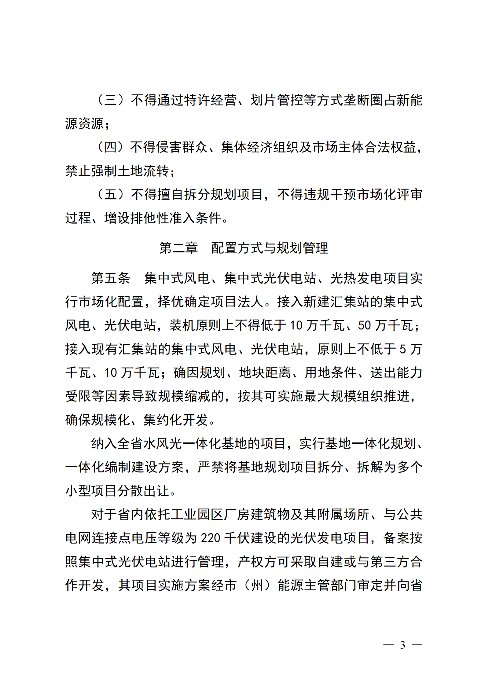 四川省新能源资源市场化配置管理办法（征求意见稿）_1783330735926 (1)_03.png