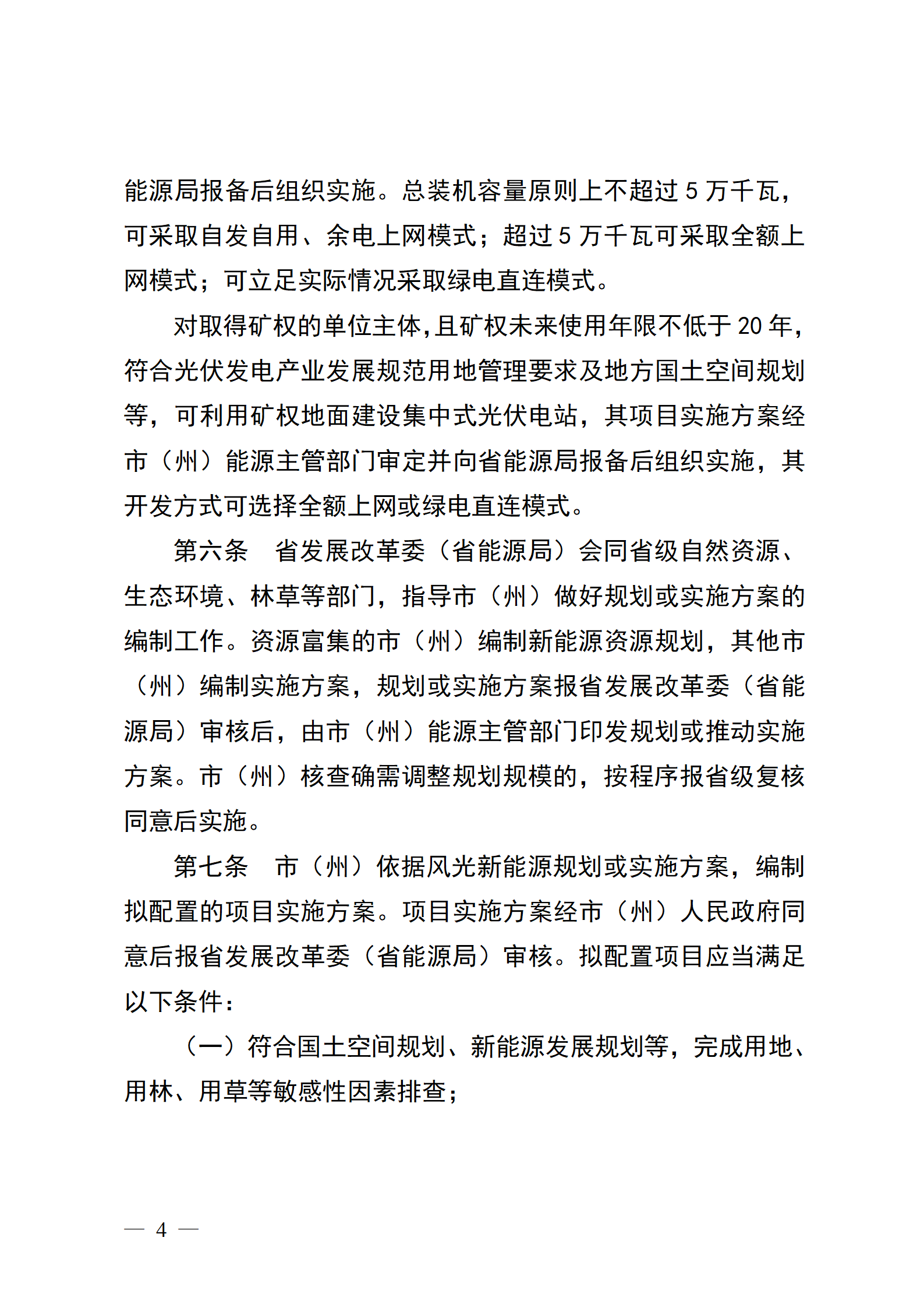 四川省新能源资源市场化配置管理办法（征求意见稿）_1783330735926 (1)_04.png