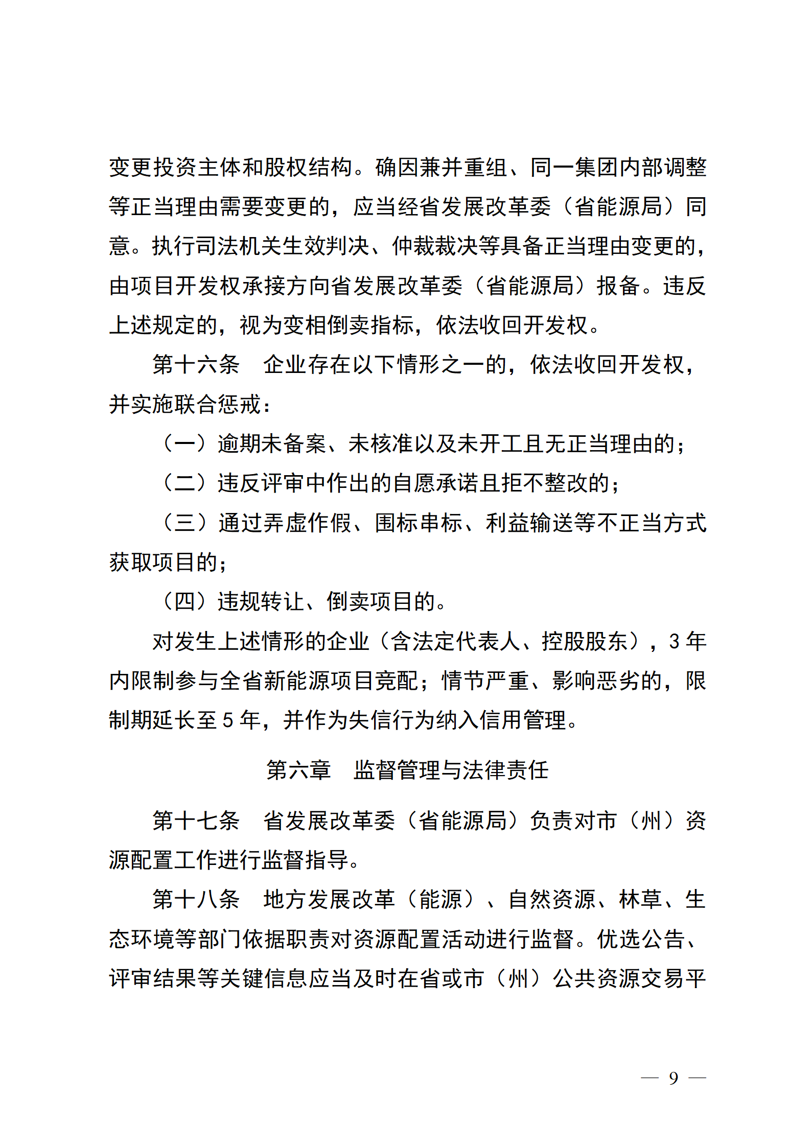 四川省新能源资源市场化配置管理办法（征求意见稿）_1783330735926 (1)_09.png