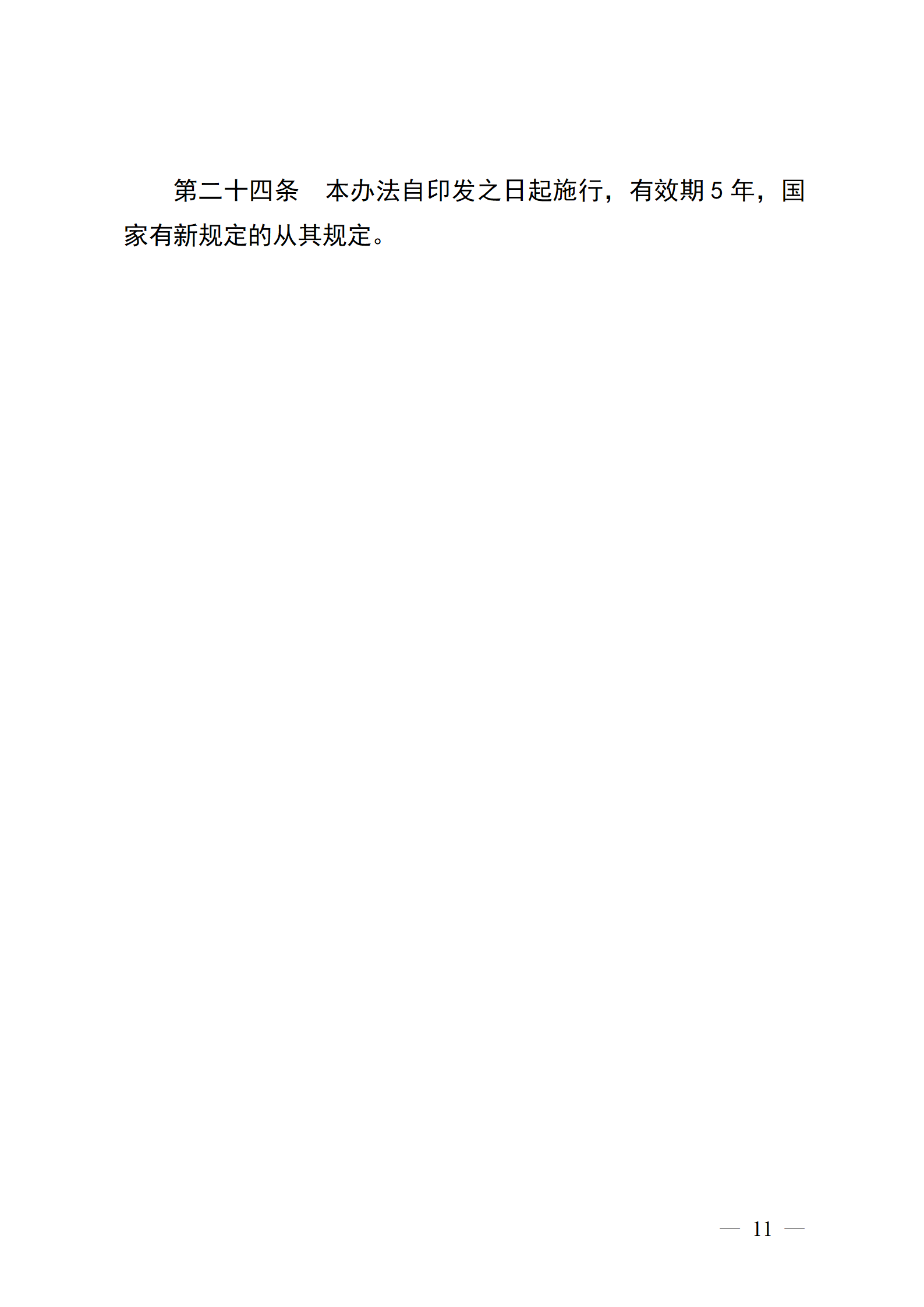 四川省新能源资源市场化配置管理办法（征求意见稿）_1783330735926 (1)_11.png