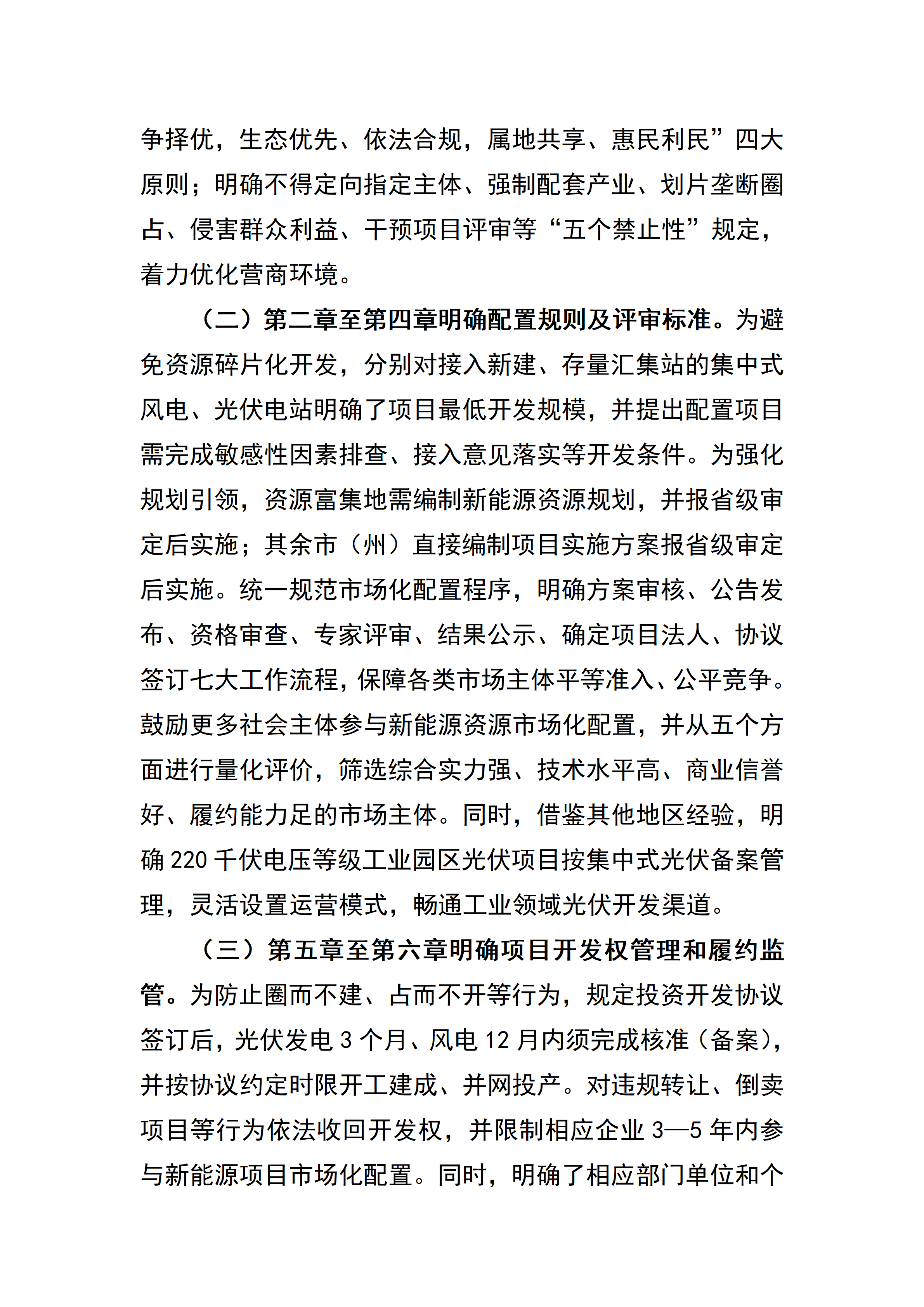 《四川省新能源资源市场化配置管理办法（征求意见稿）》起草说明_1783330632218_02.png