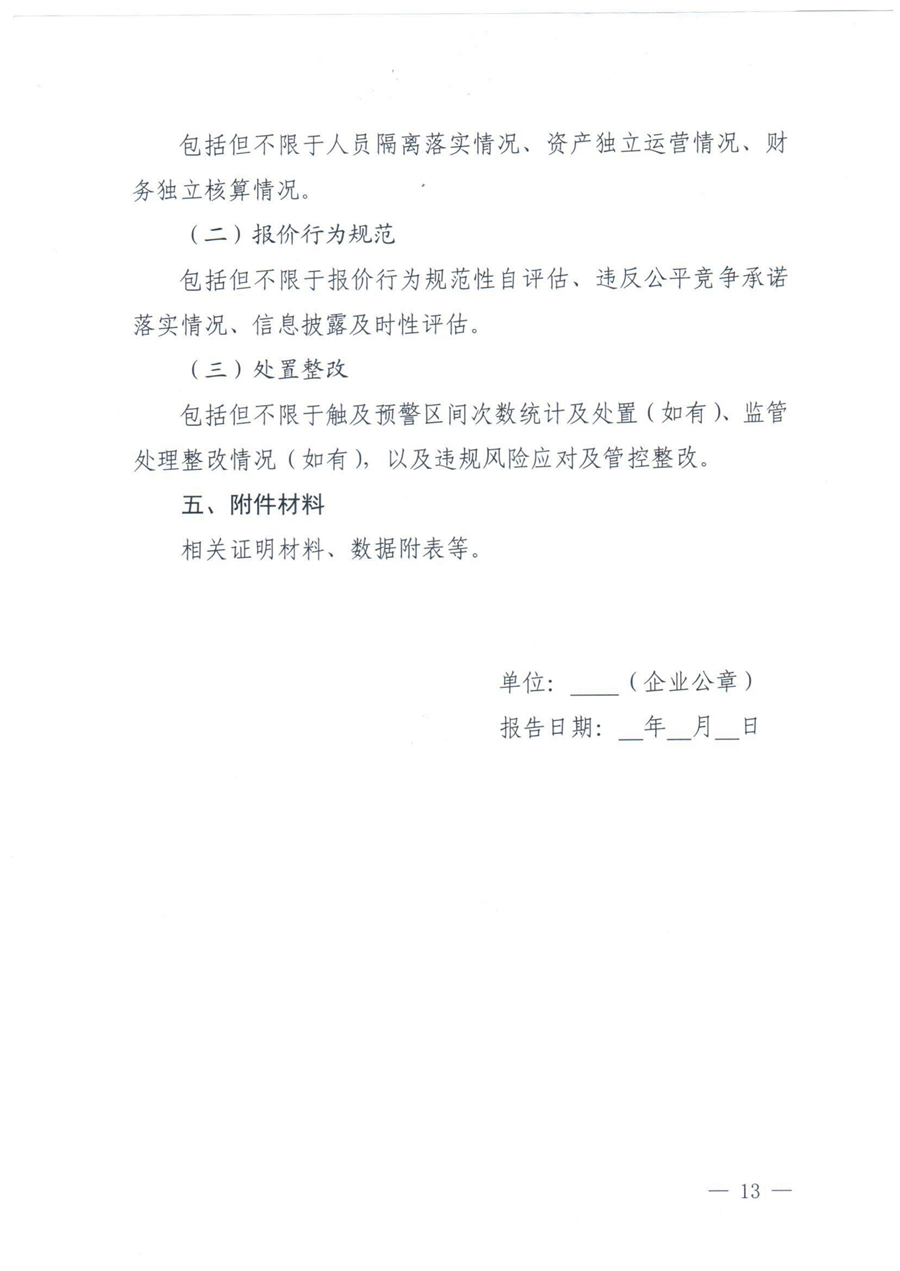 关于印发《山西集中式新能源发电企业集中报价实施方案》的通知(晋监能市场〔2026〕96号)_13.png