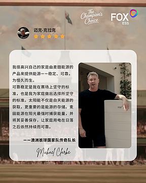 冠军的选择｜澳洲各路冠军都在用：为什么是麦田能源？