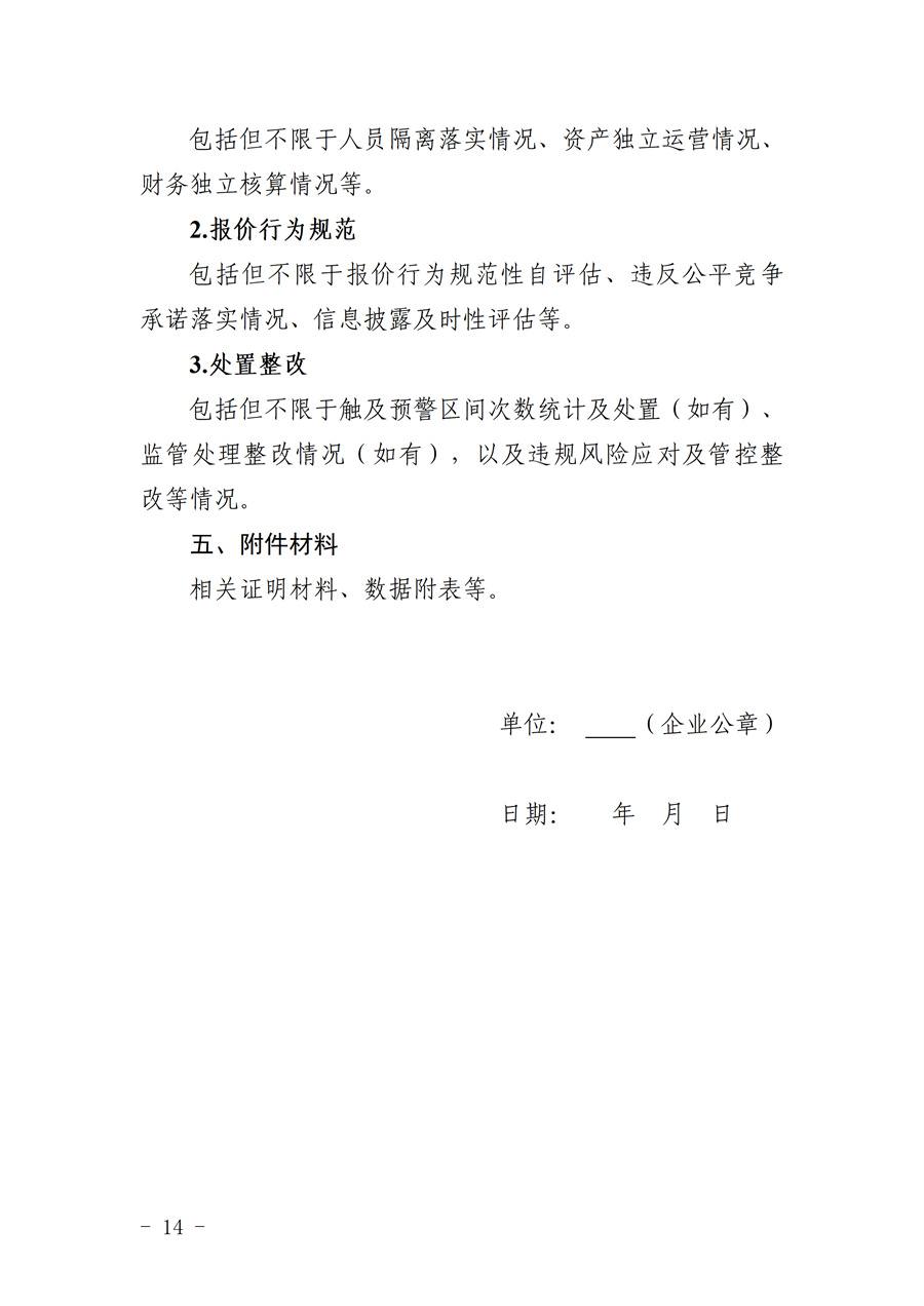 《甘肃省集中式新能源发电企业市场报价管理工作实施方案(征求意见稿)》_14.jpg