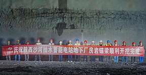沙河抽蓄电站地下厂房岩锚梁开挖完成