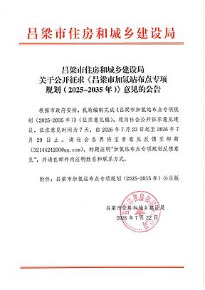 山西<b>吕梁</b>：规划新建68座加氢站
