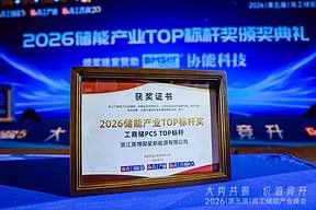 工商业储能迈入规模化发展新阶段，英博智储荣获高工储能“工商储PCS TOP标杆”奖项