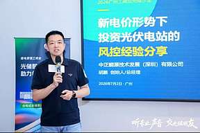 金融人胡鹏的中正能源实践：把"25年现金流"做成可核查的零碳资产