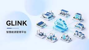 GLink：让工商业光储从“建成”走向“运营”