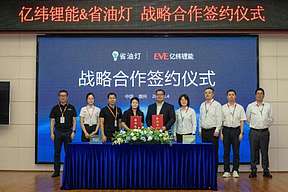 省油灯与亿纬锂能签署战略合作协议,共绘绿色能源发展新篇 省油灯与亿纬锂能签署战略合作协议,共绘绿色能源发展新篇