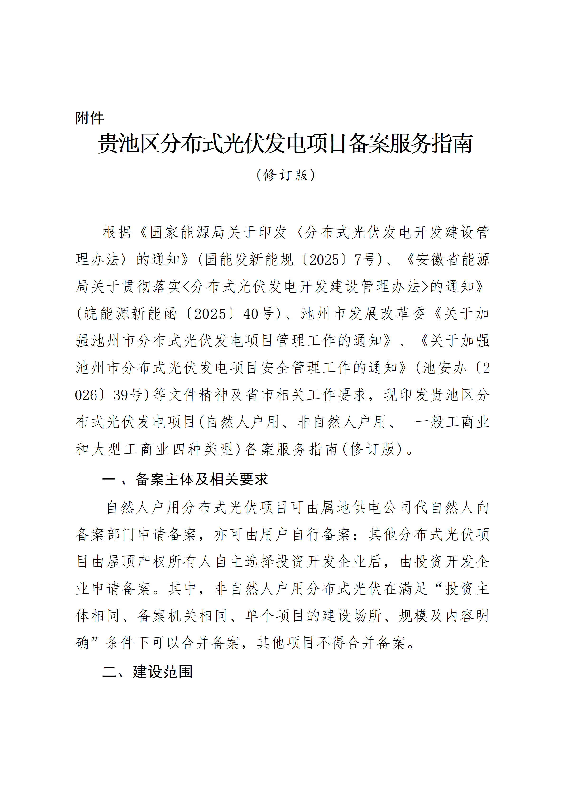 关于印发《贵池区<a href=