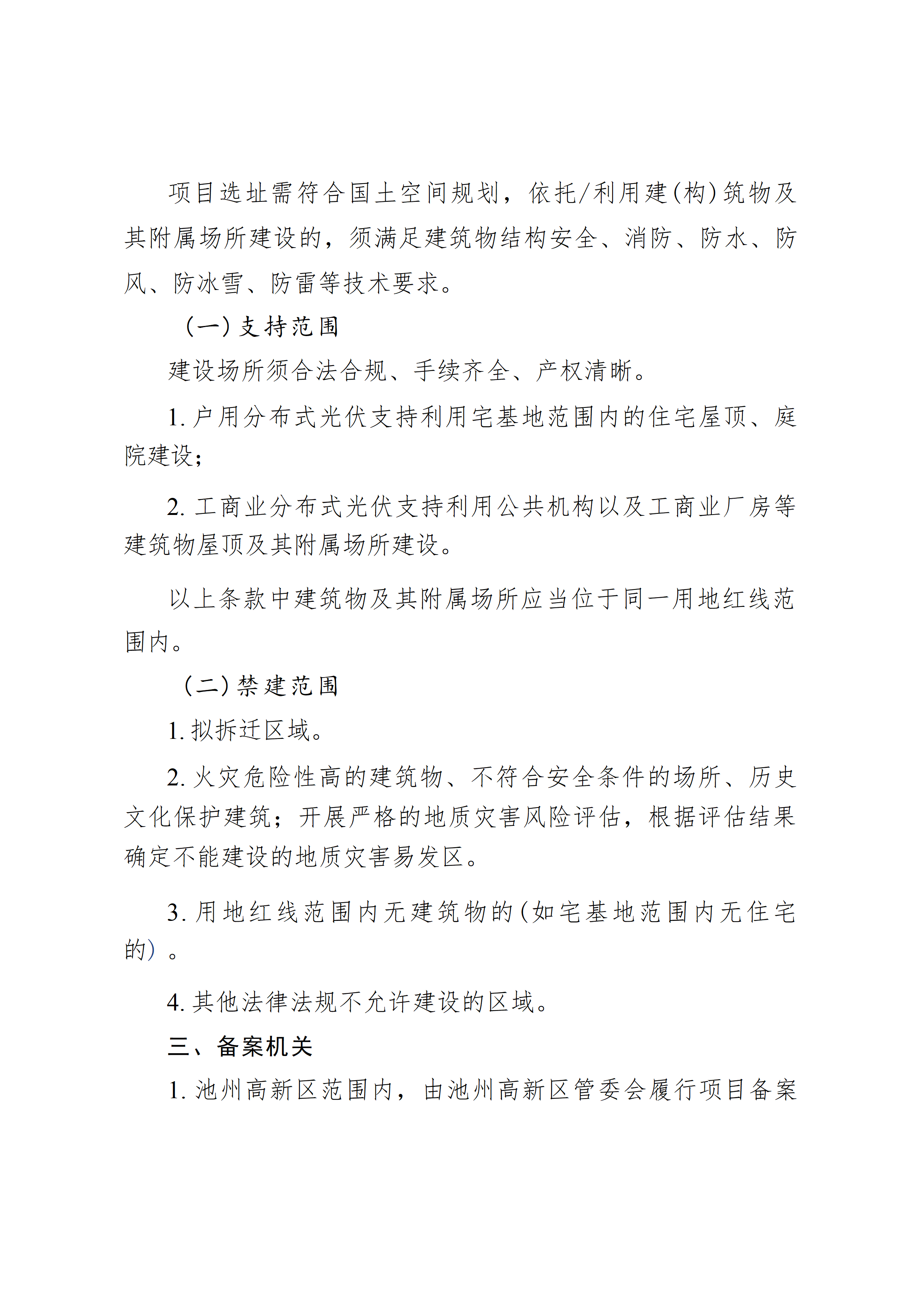 关于印发《贵池区<a href=