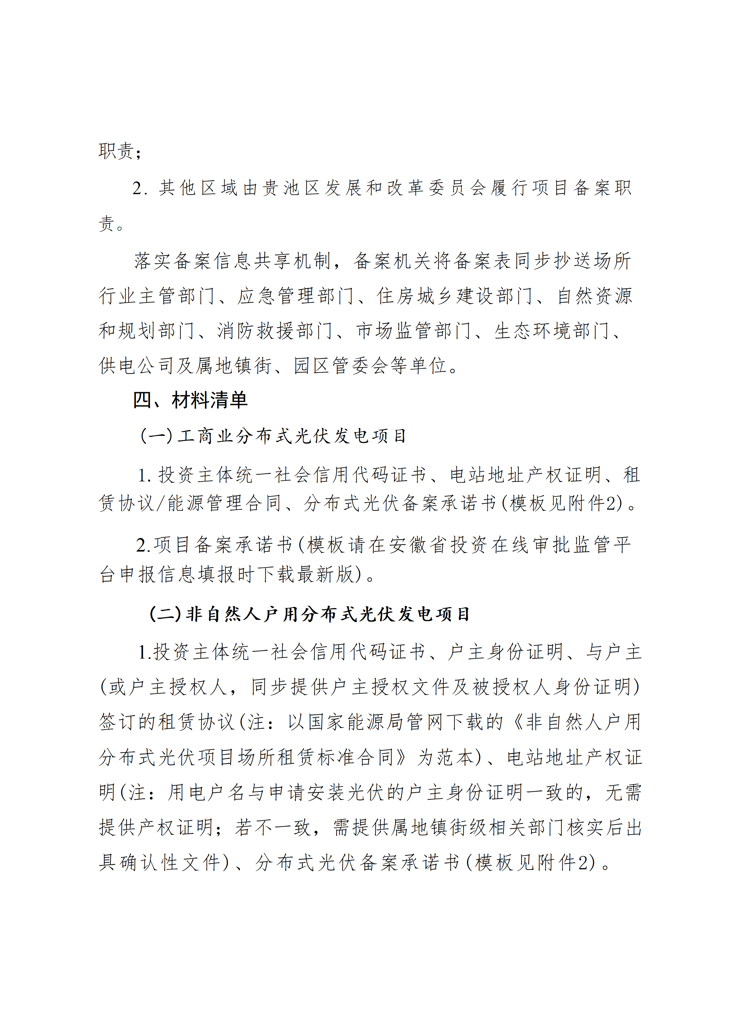 关于印发《贵池区<a href=