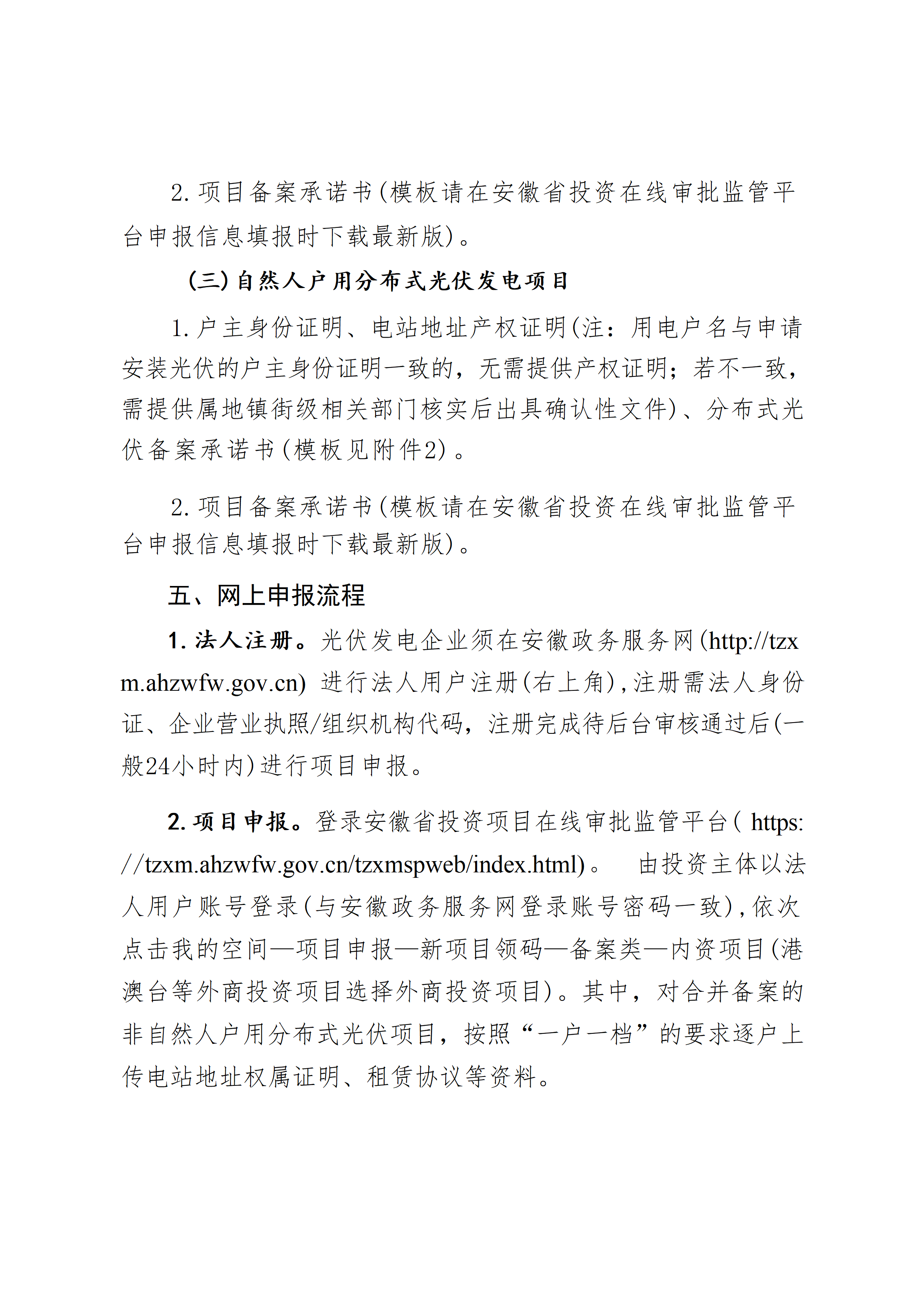 关于印发《贵池区<a href=