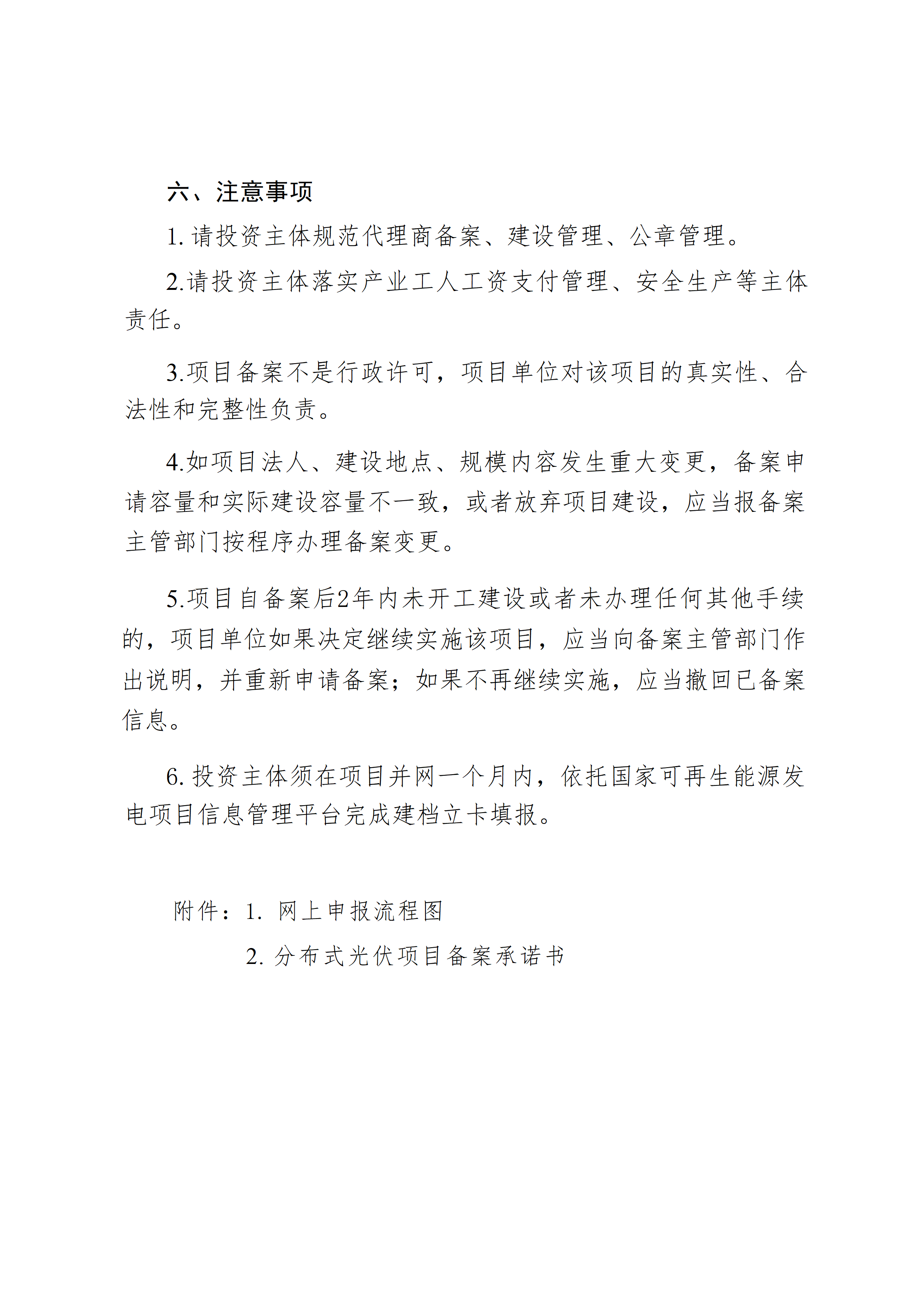 关于印发《贵池区<a href=