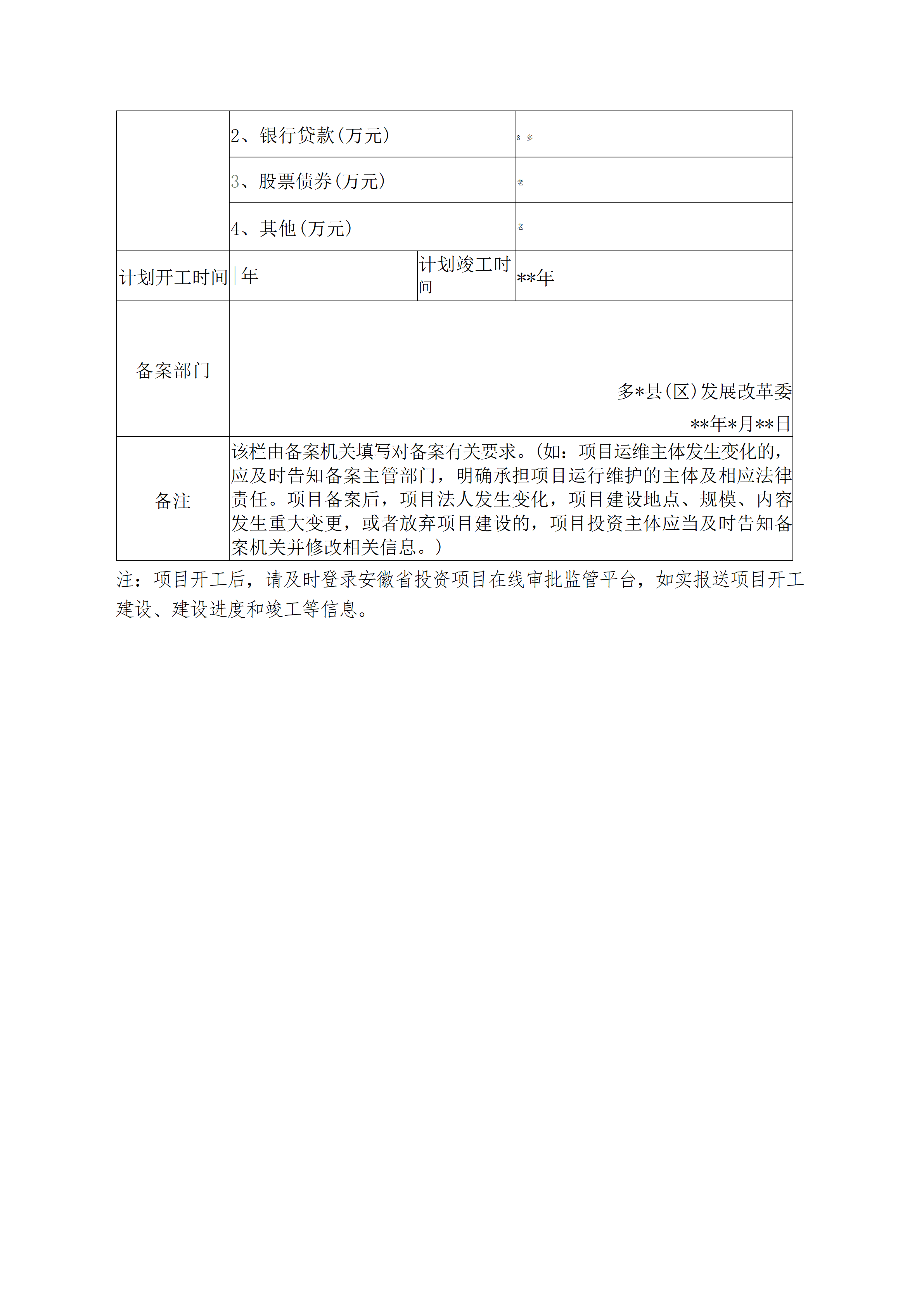 关于印发《贵池区<a href=