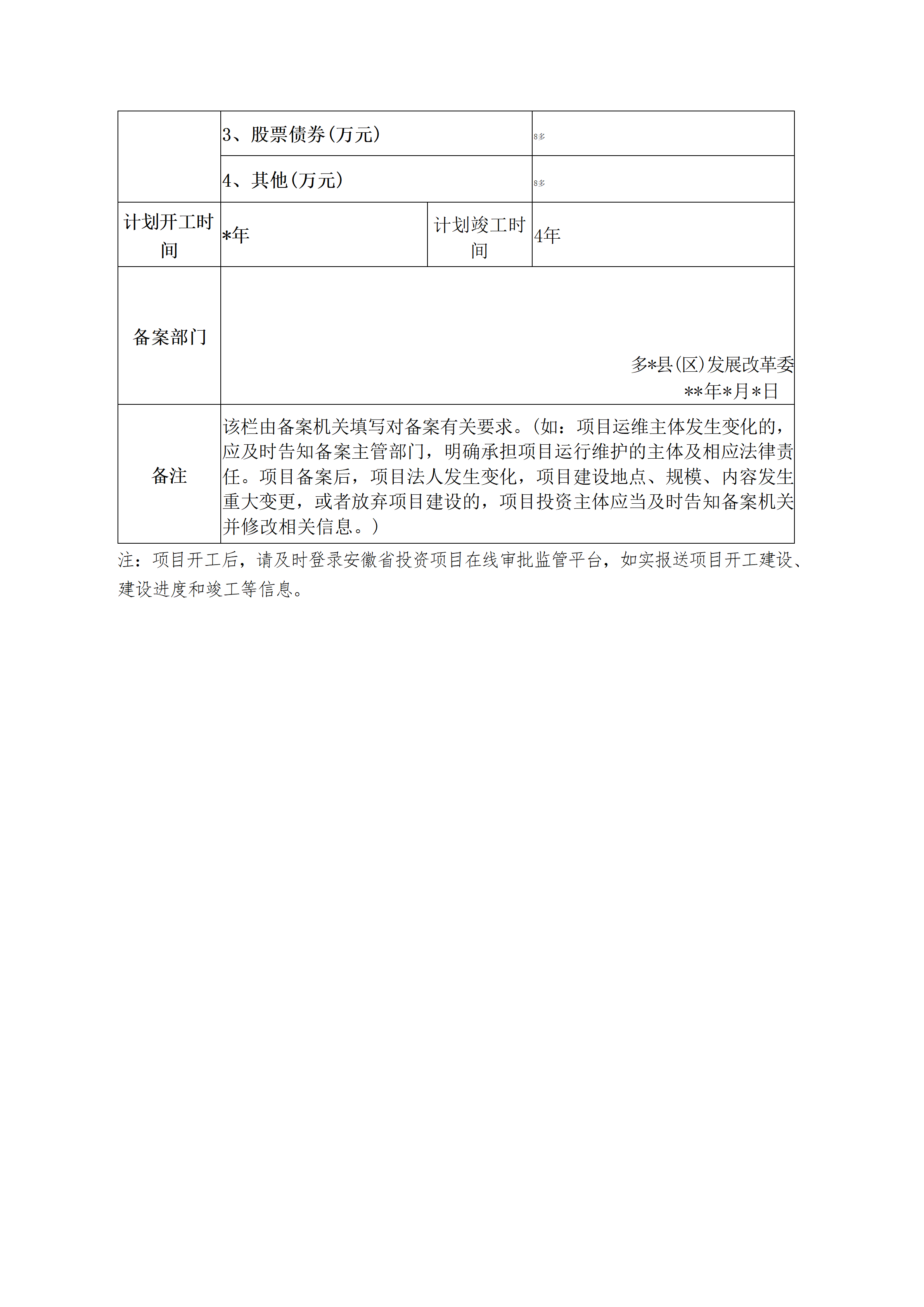 关于印发《贵池区<a href=