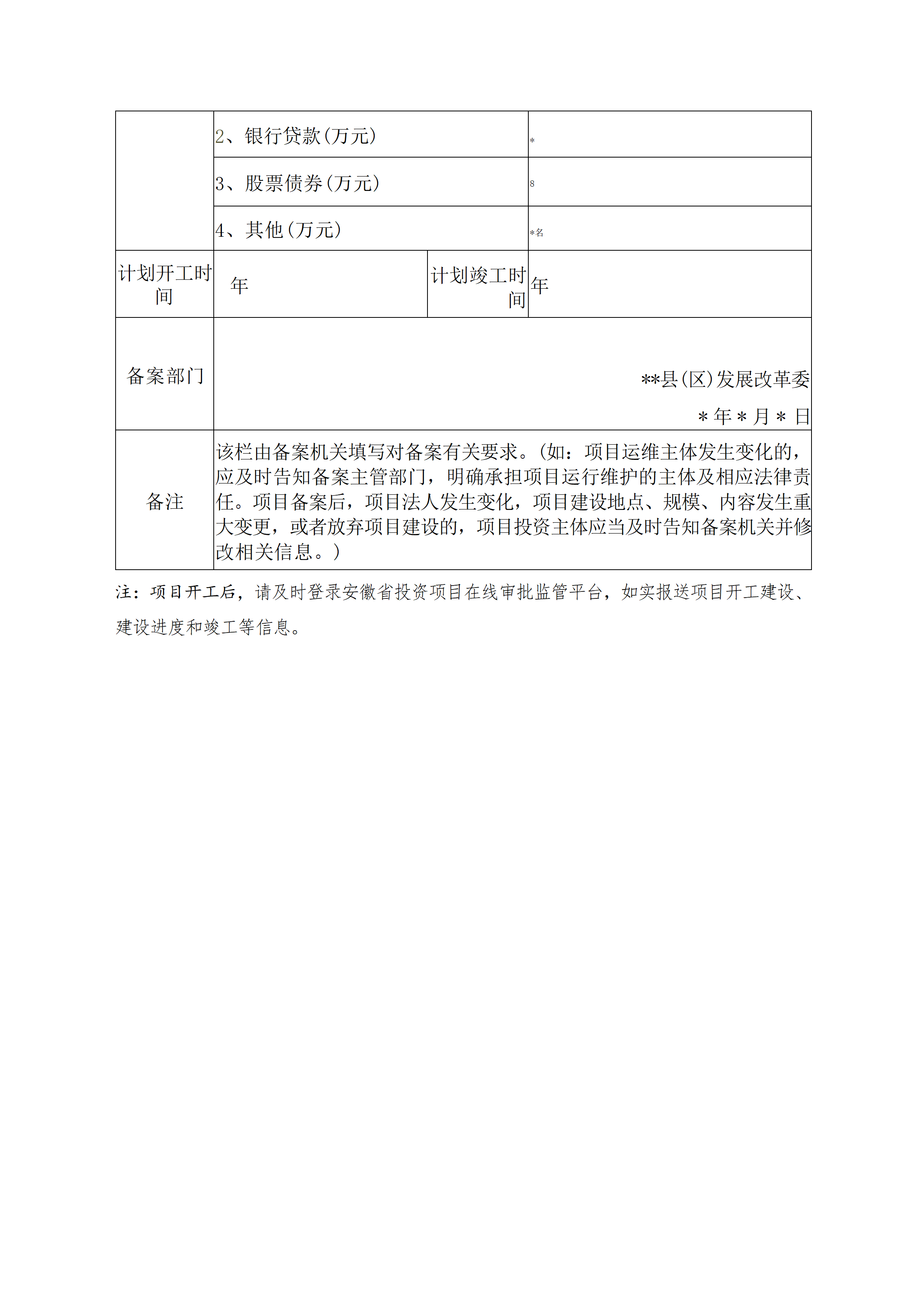 关于印发《贵池区<a href=