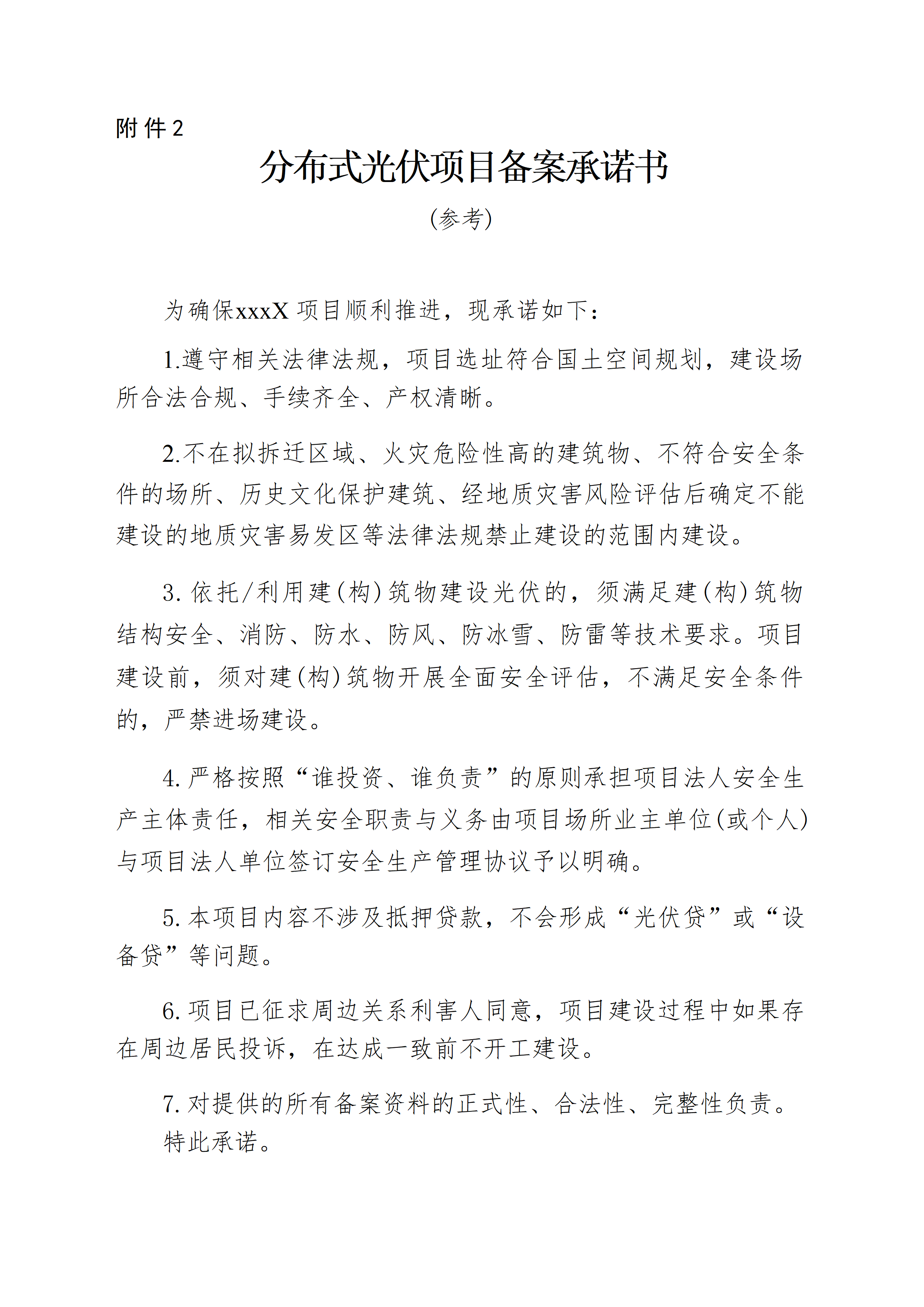 关于印发《贵池区<a href=