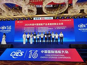 盛达粉末荣膺“2026年度中国储能产业卓越创新企业奖”，定义绿电防护新标杆