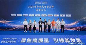 启源芯动力获“2026重卡超充运营先锋”，构建“快换+超充+送电”多元补能体系