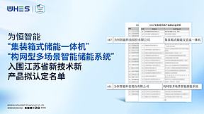 喜报！为恒智能两款产品入围江苏省新技术新产品拟认定名单