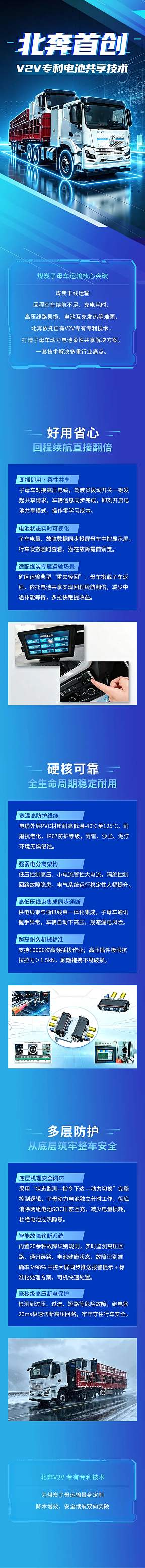 煤炭子母车运输核心突破！北奔独家V2V专利电池共享技术重磅上线