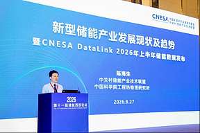 CNESA重磅发布：2026上半年储能装机下降18%，产业释放全新信号