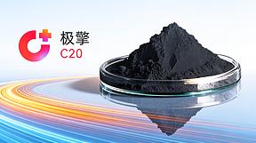 极擎C20首发即量产：协鑫锂电打破磷酸铁锂的“能量—倍率”魔咒