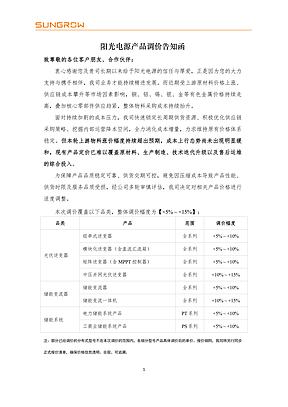 9月20日起！阳光电源涨价