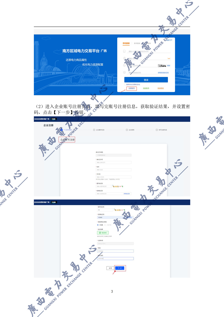 _附件1新能源增量项目机制电价竞价登记操作指引(2027)_04.jpg