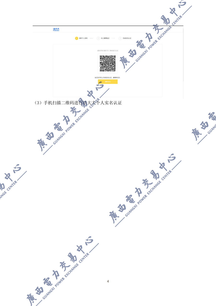 _附件1新能源增量项目机制电价竞价登记操作指引(2027)_05.jpg