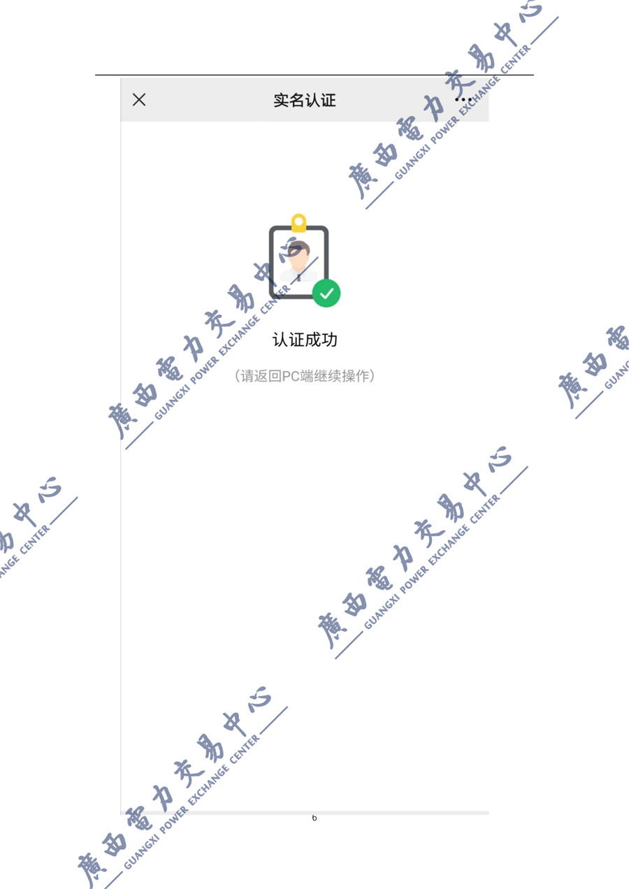 _附件1新能源增量项目机制电价竞价登记操作指引(2027)_07.jpg