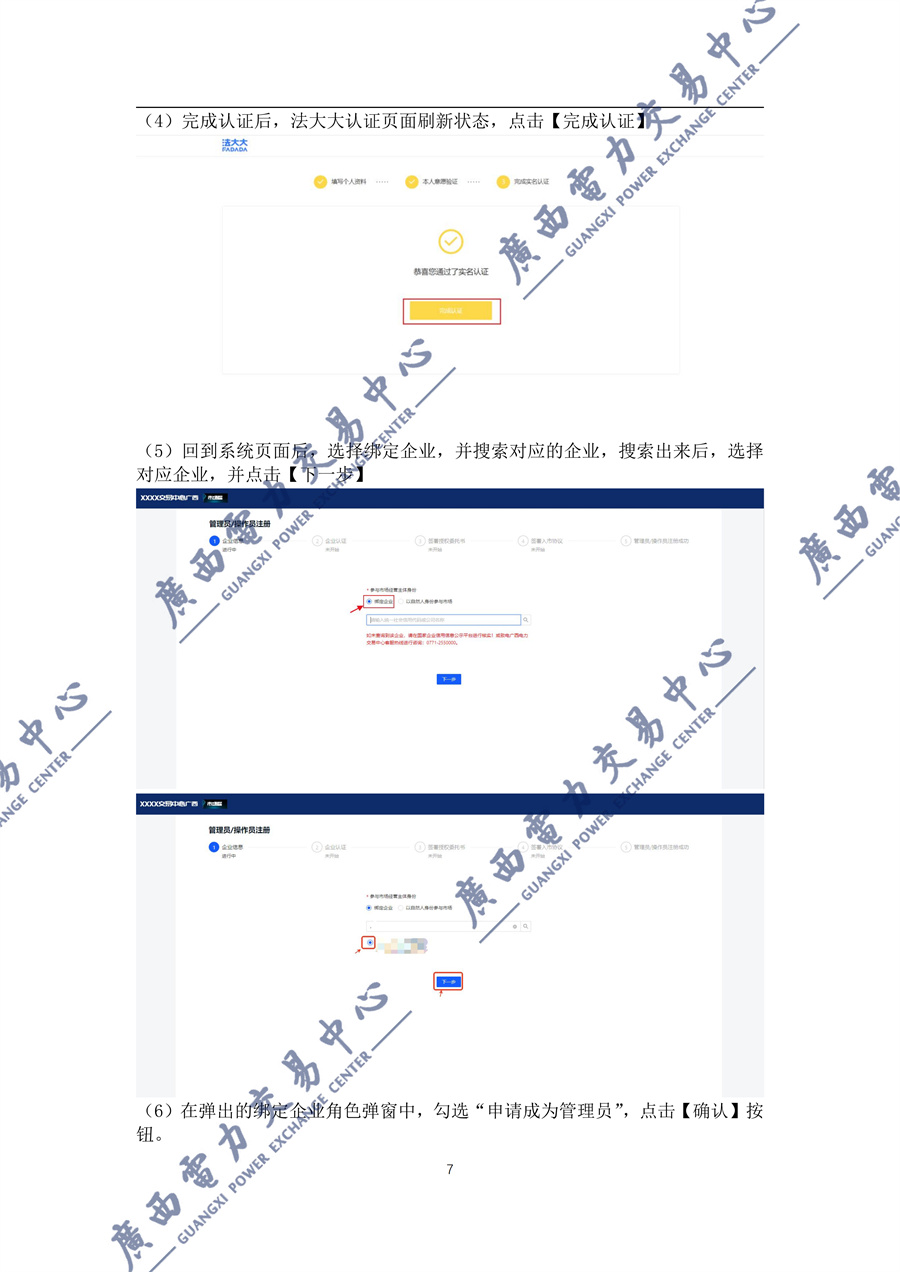 _附件1新能源增量项目机制电价竞价登记操作指引(2027)_08.jpg