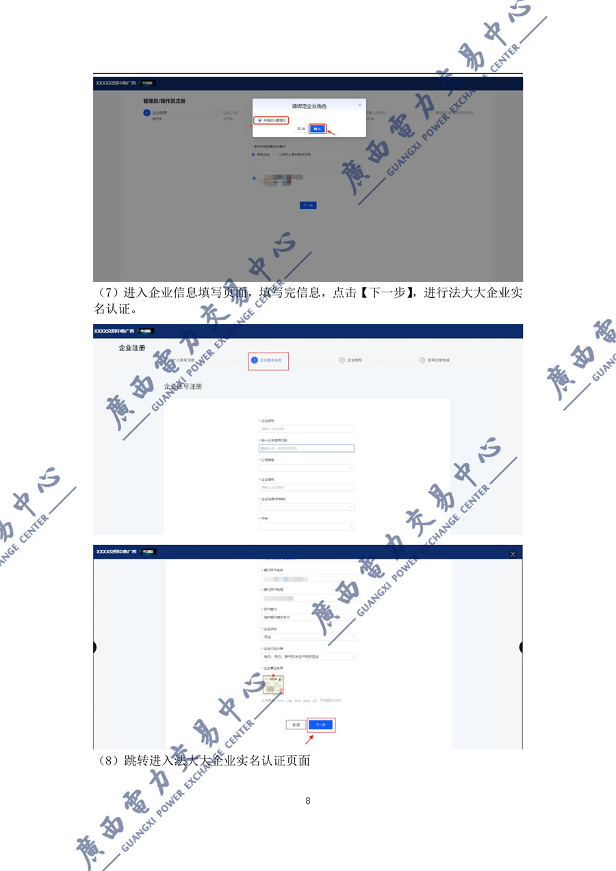 _附件1新能源增量项目机制电价竞价登记操作指引(2027)_09.jpg