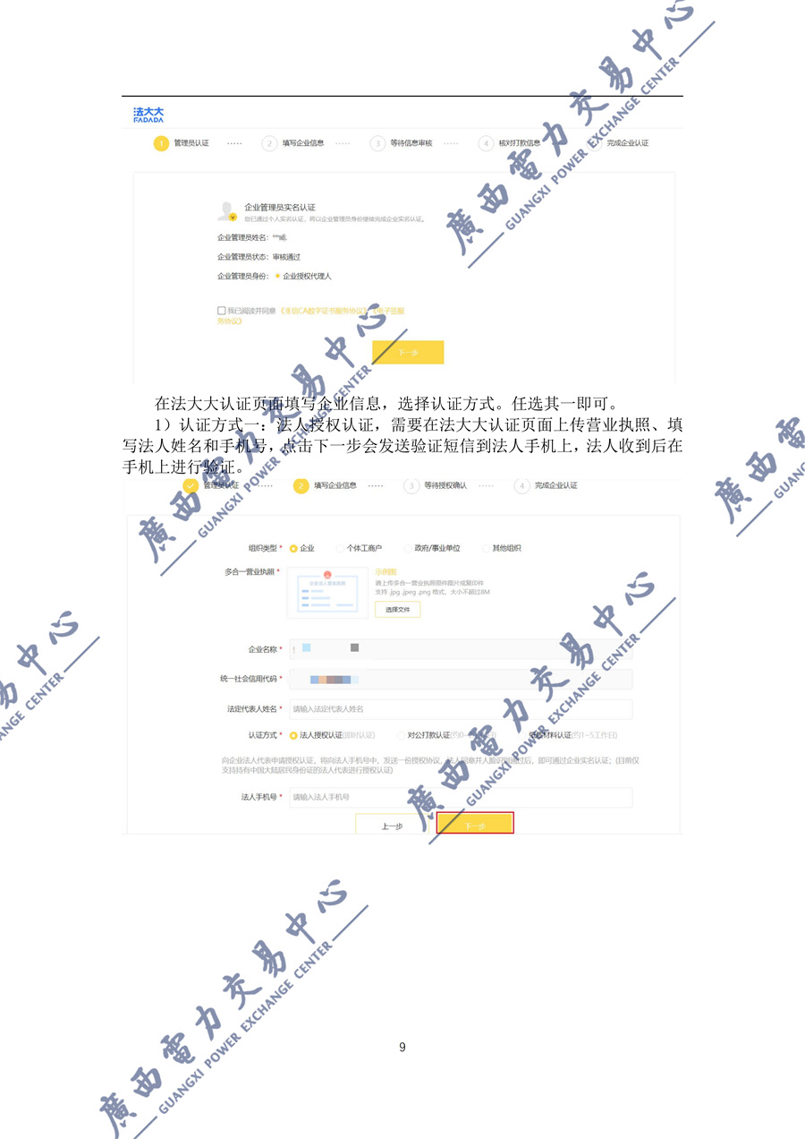 _附件1新能源增量项目机制电价竞价登记操作指引(2027)_10.jpg