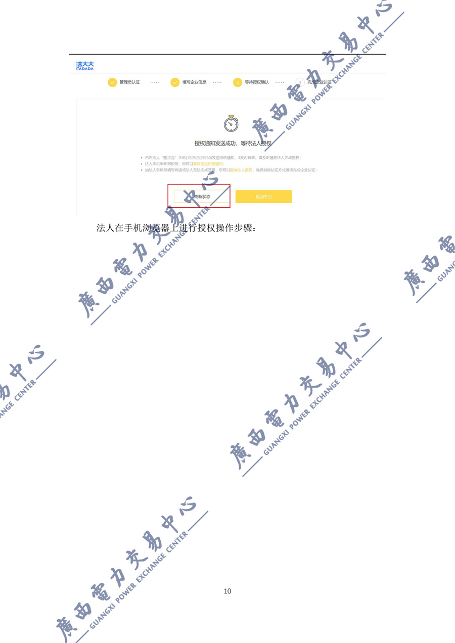 _附件1新能源增量项目机制电价竞价登记操作指引(2027)_11.jpg