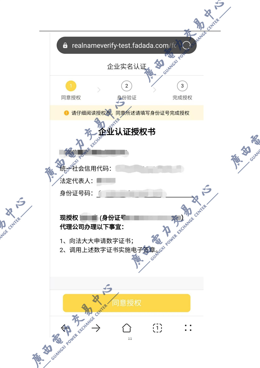 _附件1新能源增量项目机制电价竞价登记操作指引(2027)_12.jpg
