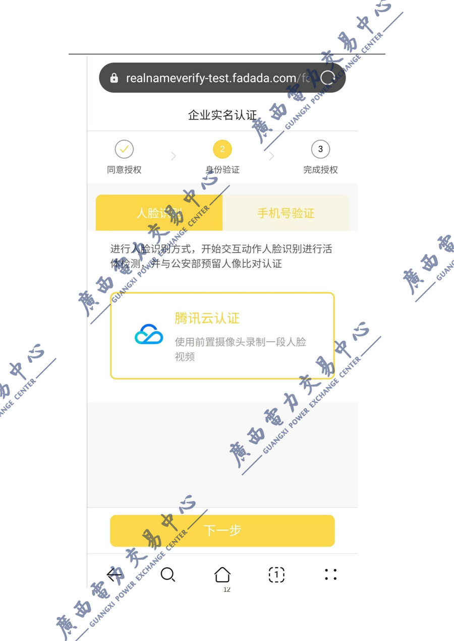 _附件1新能源增量项目机制电价竞价登记操作指引(2027)_13.jpg