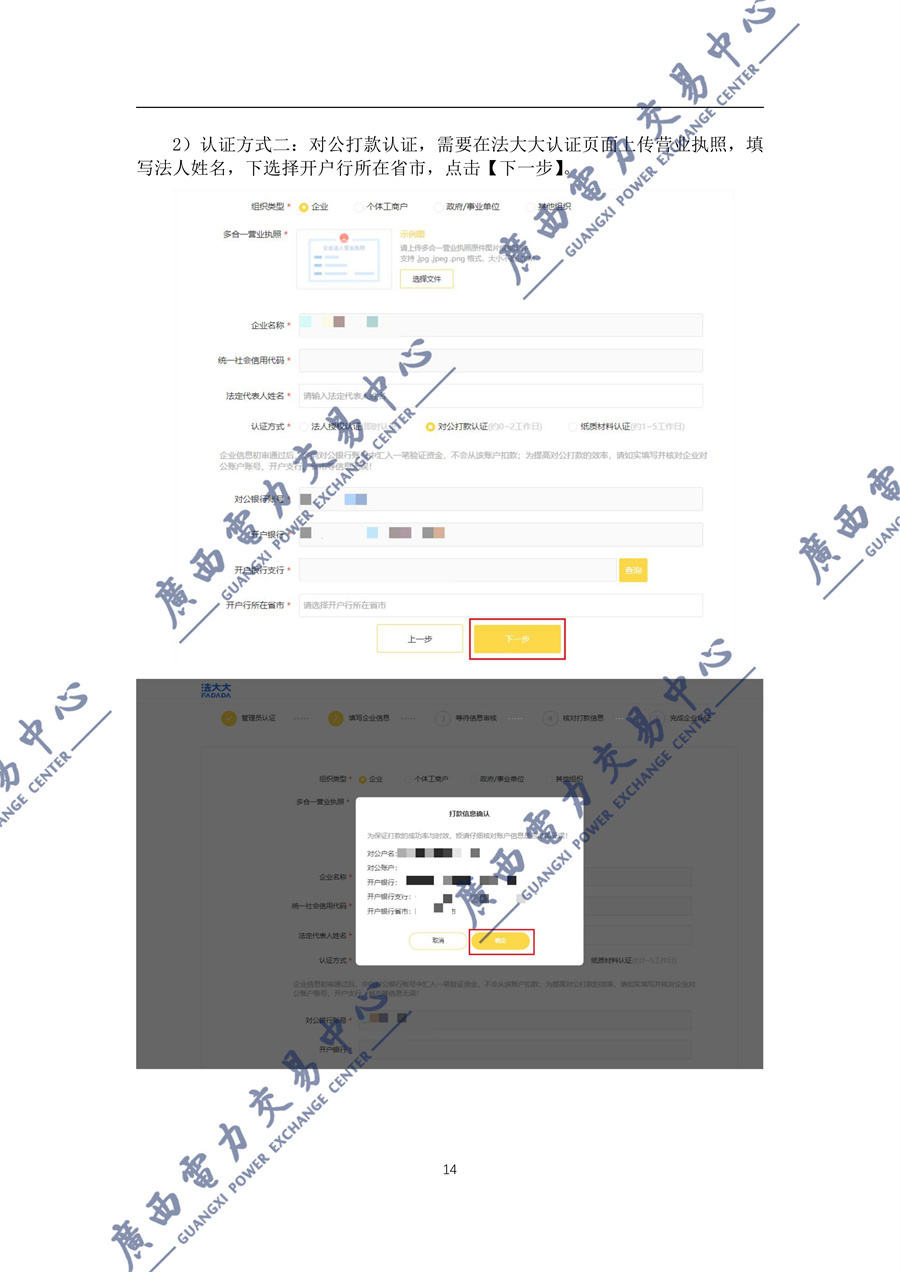 _附件1新能源增量项目机制电价竞价登记操作指引(2027)_15.jpg