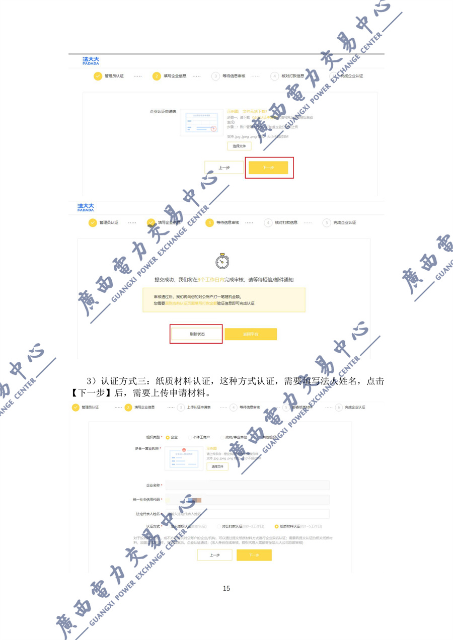 _附件1新能源增量项目机制电价竞价登记操作指引(2027)_16.jpg